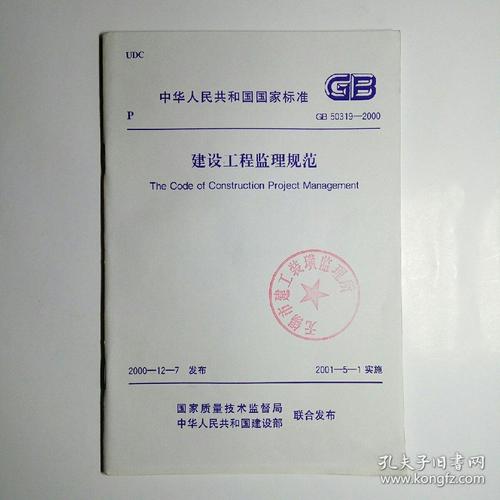 建设工程监理规范 gb 50319-2000